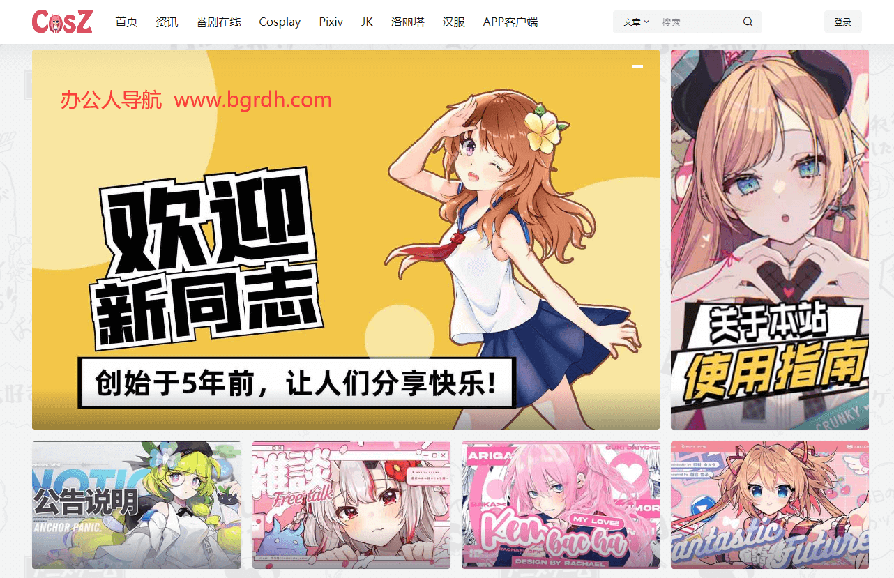 Cosz.com(C站)插圖 Cosz.com(C站)插圖