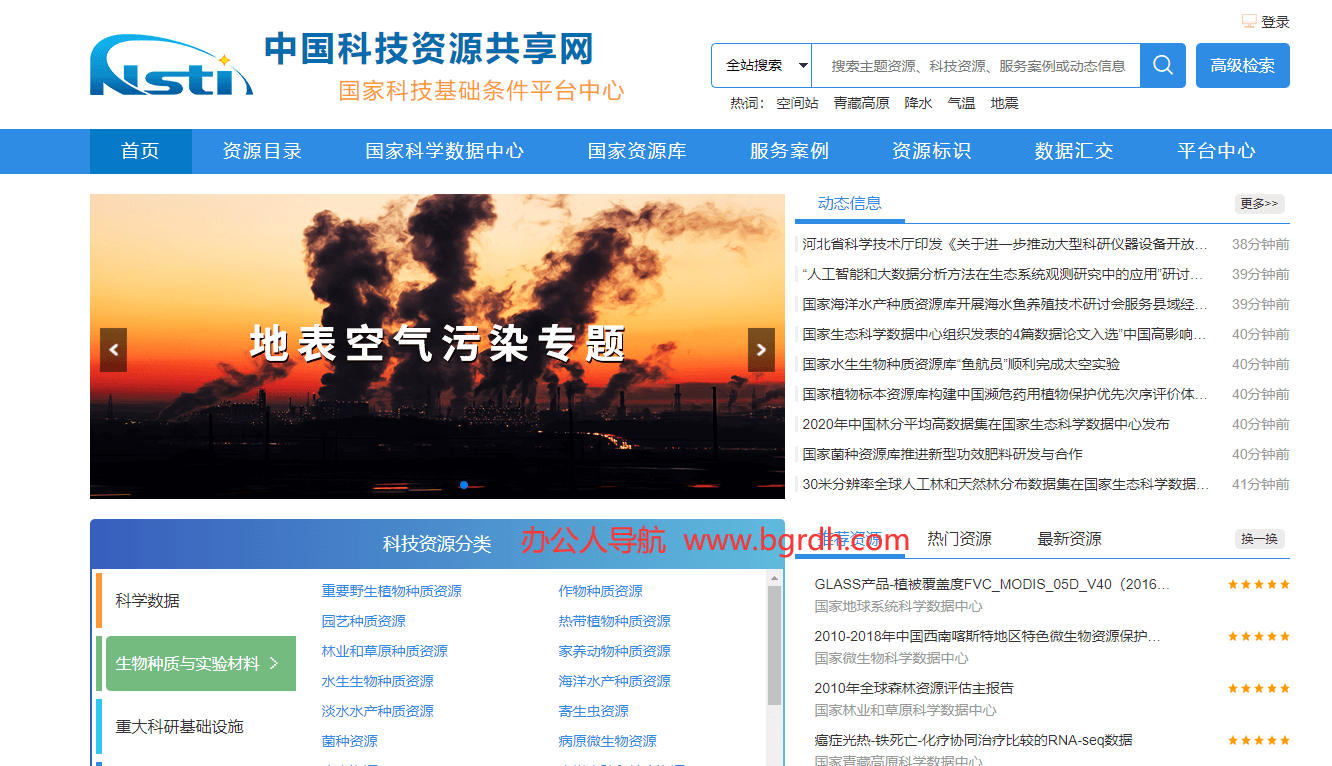 中國科技資源共享網插圖 中國科技資源共享網插圖