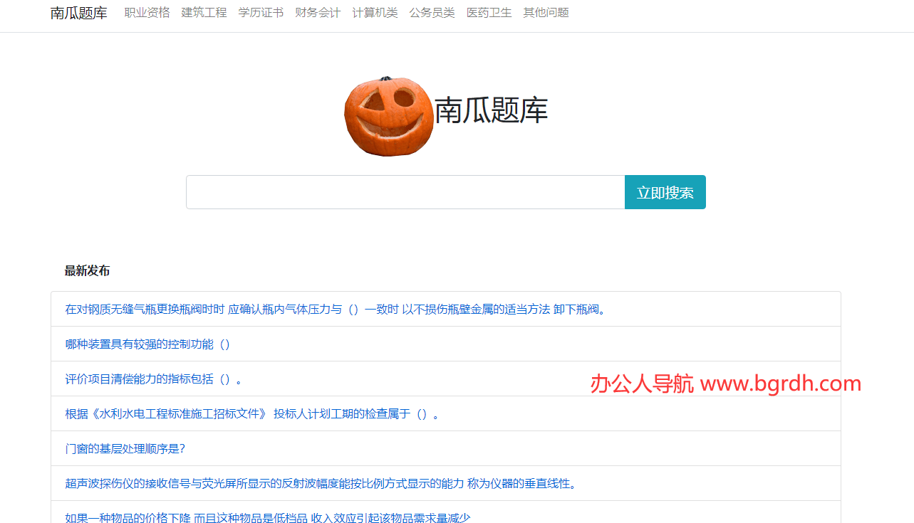 南瓜題庫插圖 南瓜題庫插圖