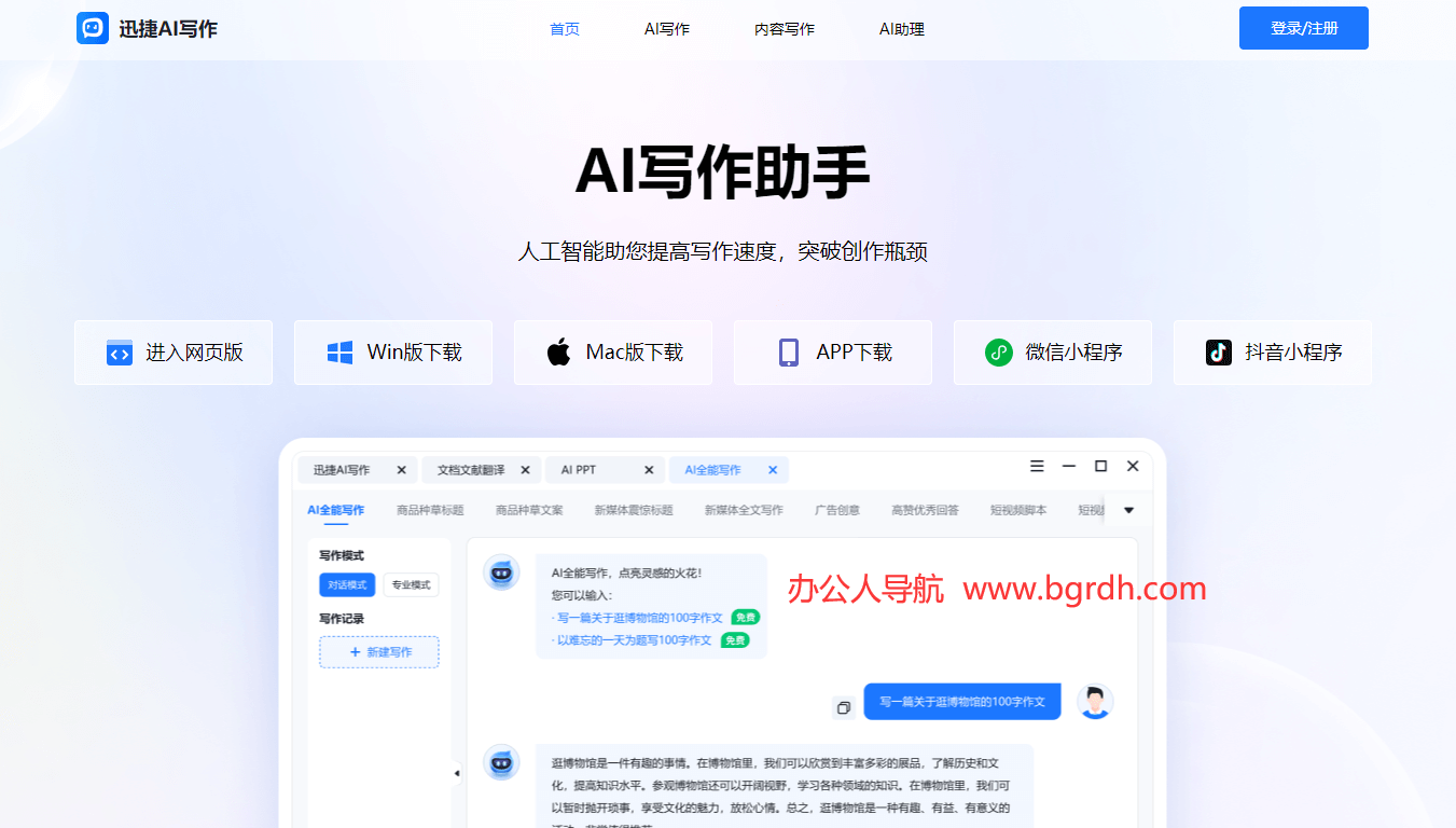 迅捷AI寫作插圖