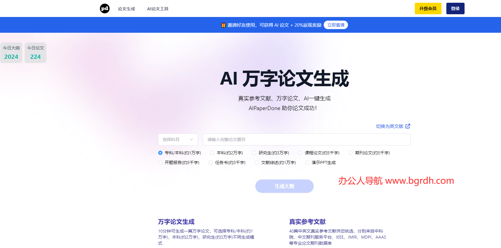 AIPaperDone插圖 AIPaperDone插圖