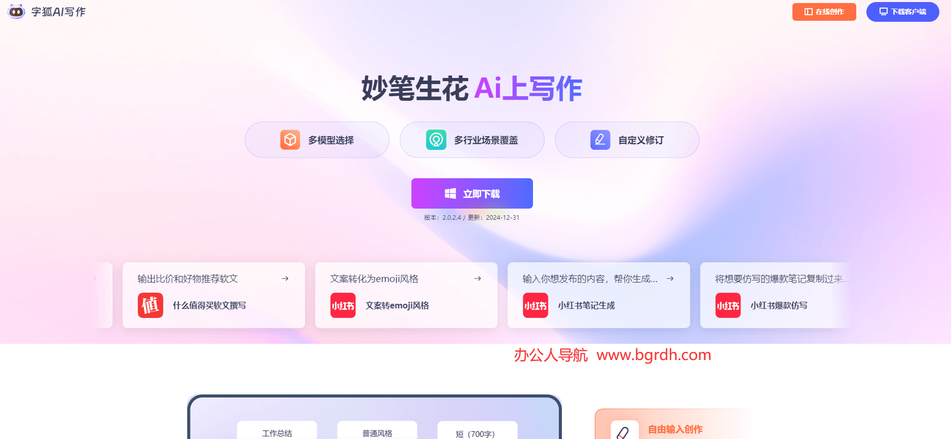 字狐AI寫作插圖 字狐AI寫作插圖