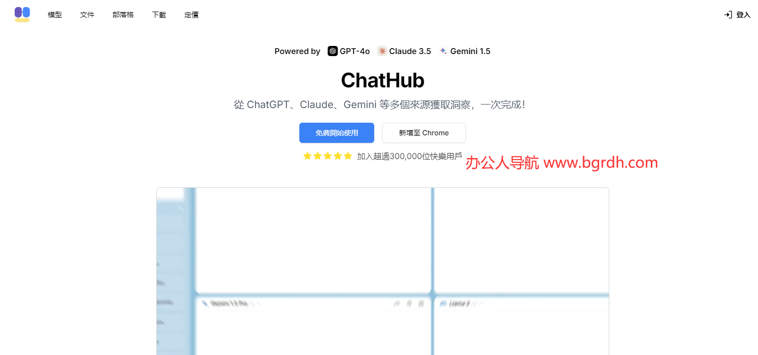 ChatHub插圖 ChatHub插圖