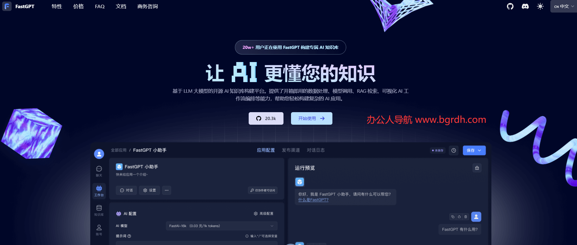 FastGPT插圖 FastGPT插圖