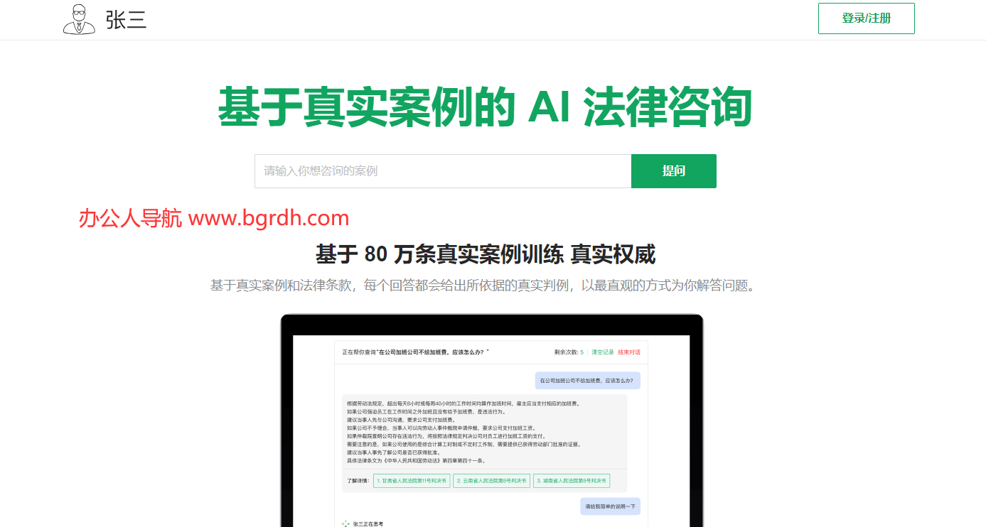 張三AI法律咨詢插圖 張三AI法律咨詢插圖