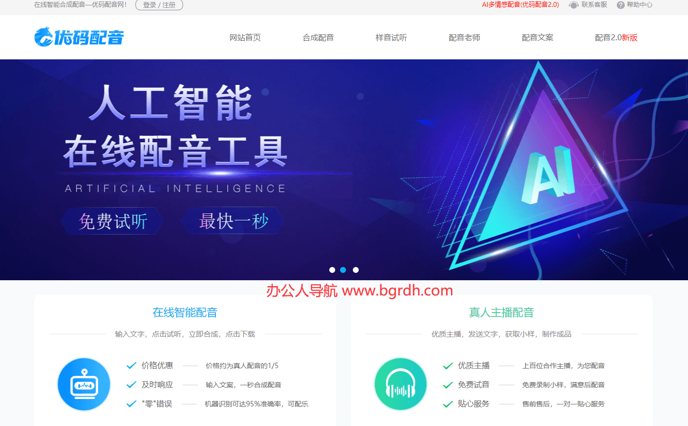 優(yōu)碼配音網(wǎng)插圖 優(yōu)碼配音網(wǎng)插圖