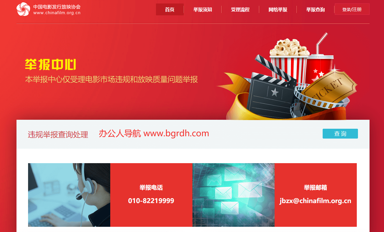電影院舉報插圖 電影院舉報插圖