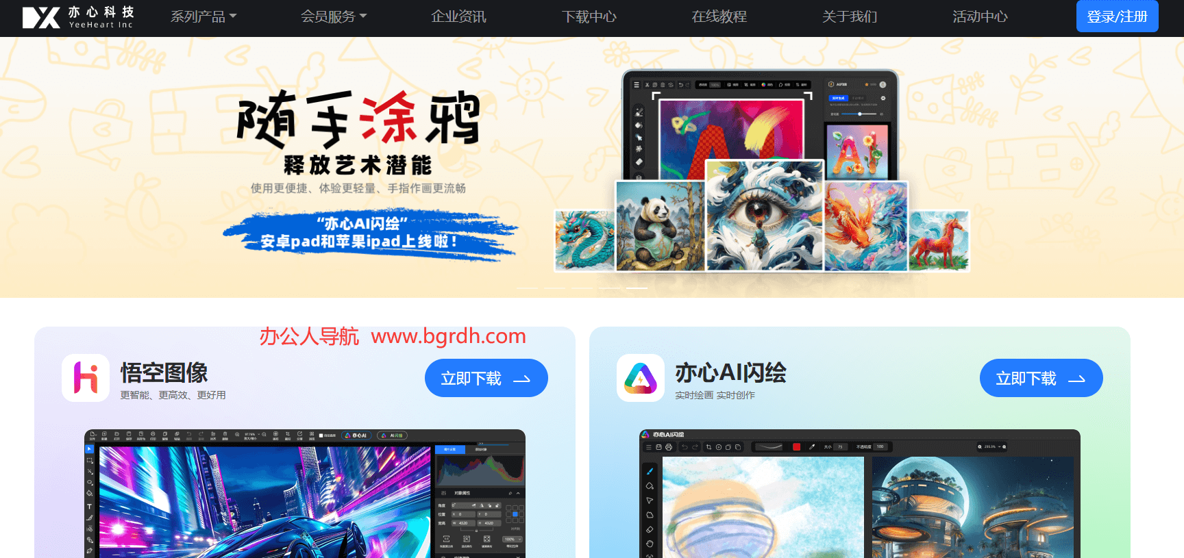 亦心科技插圖 亦心科技插圖