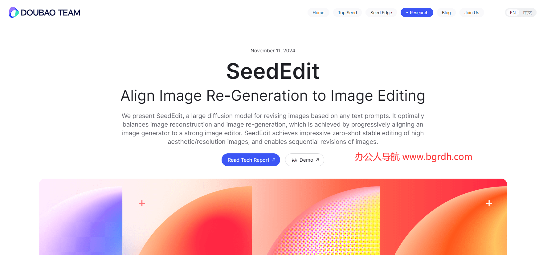 SeedEdit插圖 SeedEdit插圖