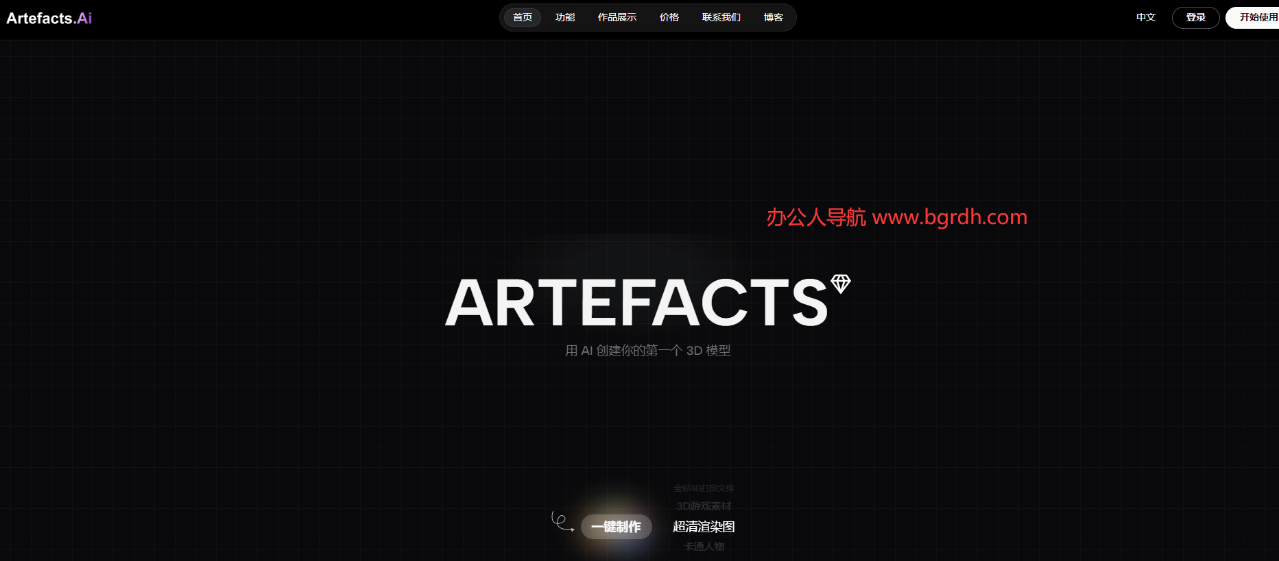 Artefacts插圖 Artefacts插圖