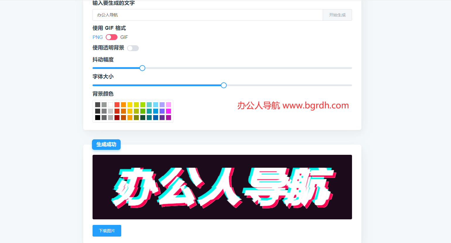 抖音樣式文字生成器插圖 抖音樣式文字生成器插圖