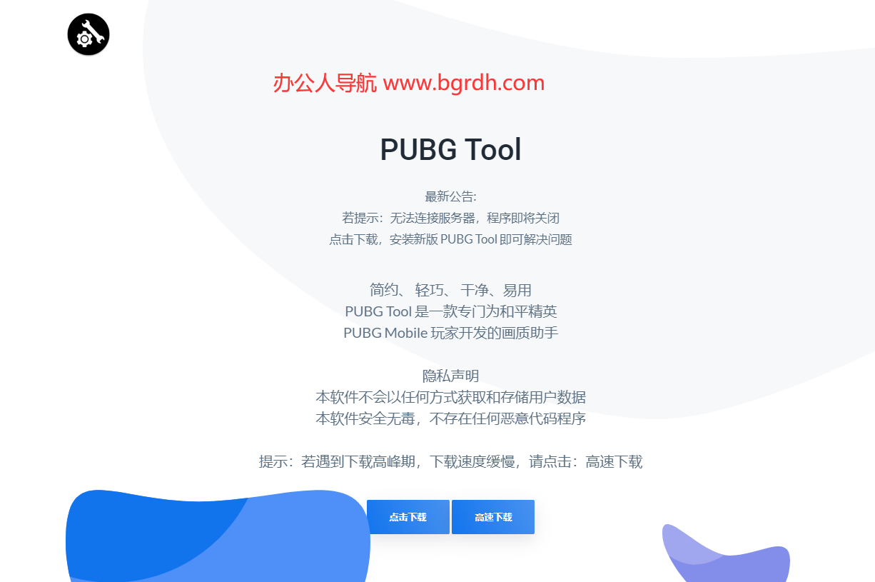 pubgtool畫質助手插圖 pubgtool畫質助手插圖
