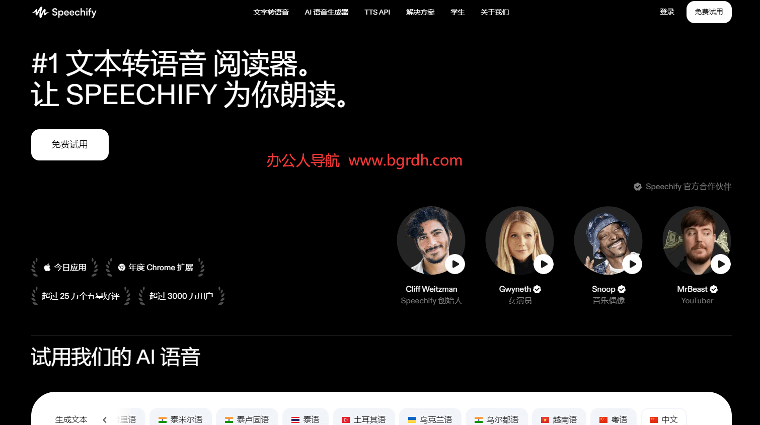 Speechify插圖 Speechify插圖