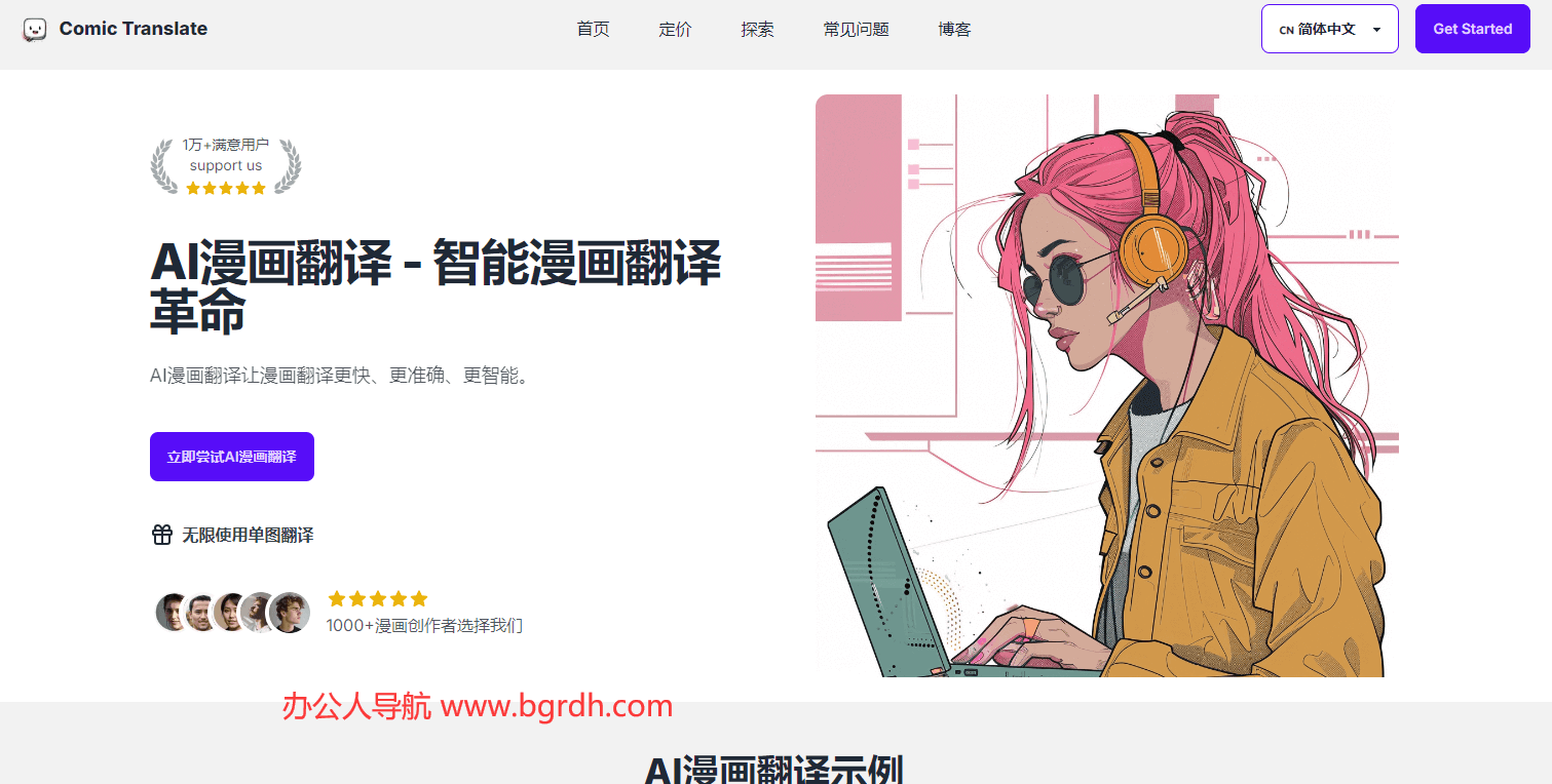 Comic Translate插圖 Comic Translate插圖