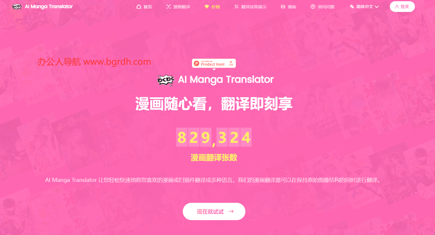 AI Manga Translator插圖 AI Manga Translator插圖