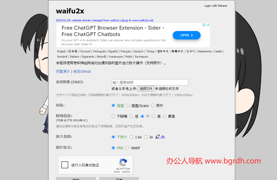 waifu2x插圖 waifu2x插圖