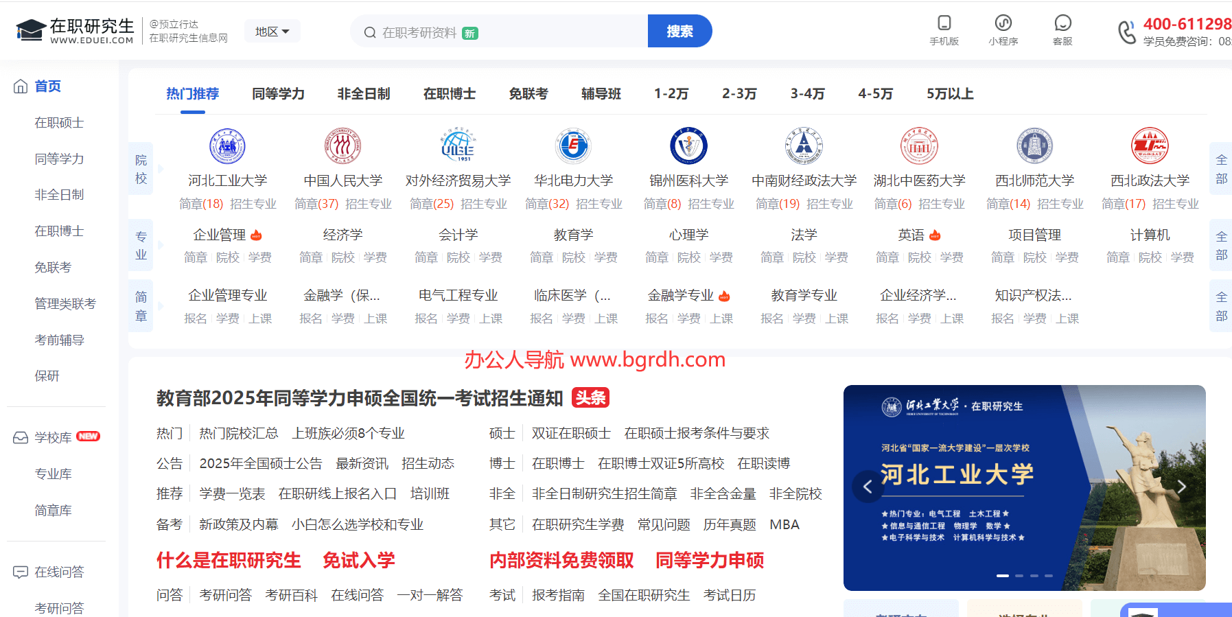 在職研究生教育信息網(wǎng)插圖 在職研究生教育信息網(wǎng)插圖