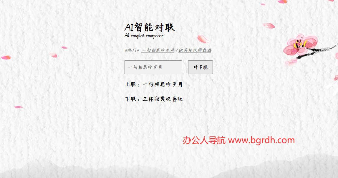AI智能對聯插圖 AI智能對聯插圖