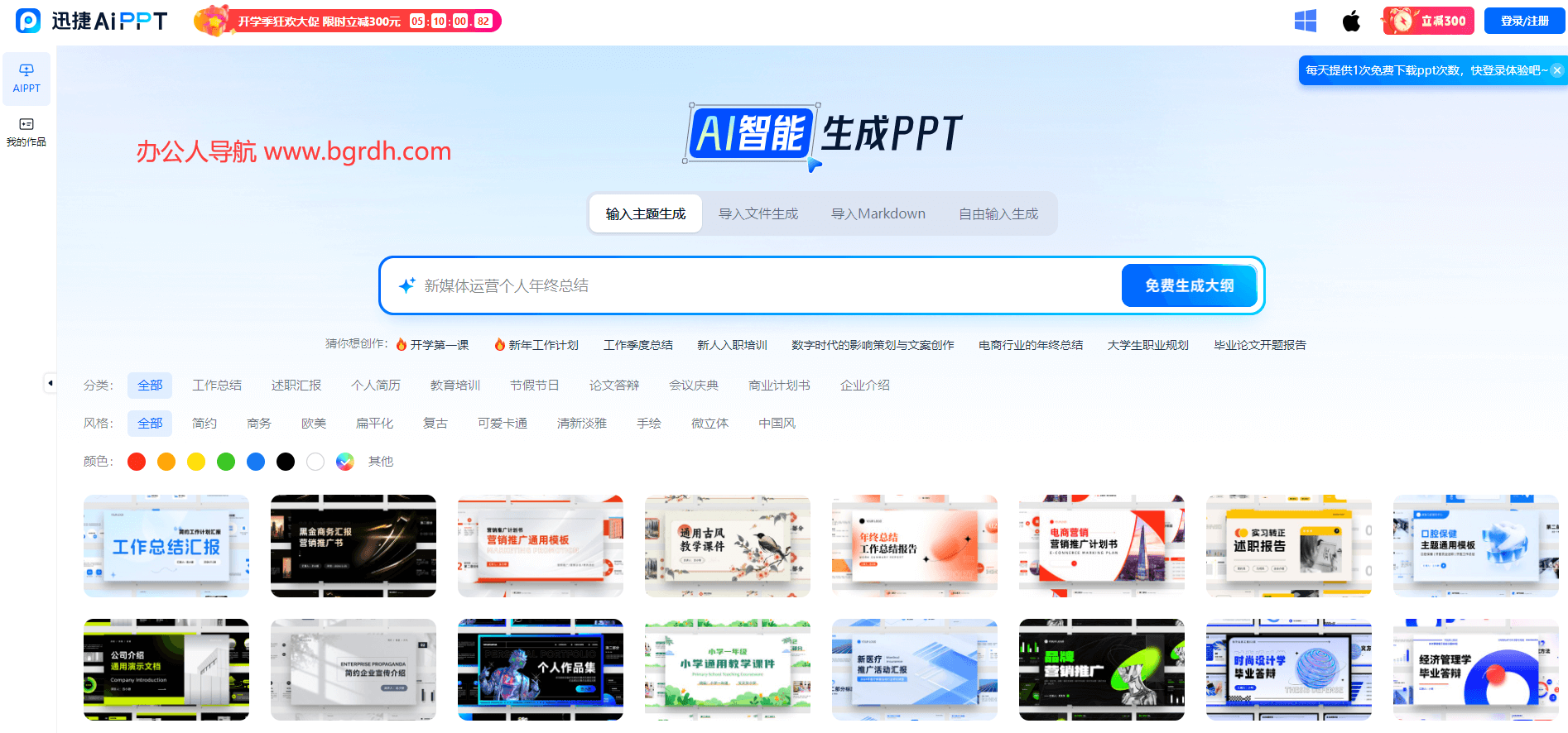 迅捷AiPPT插圖 迅捷AiPPT插圖