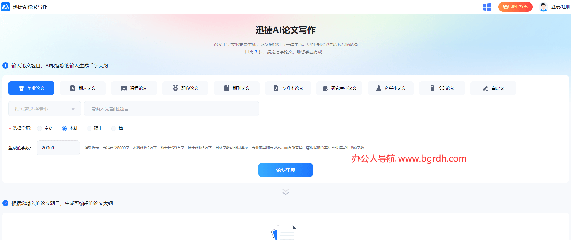 迅捷AI論文寫作插圖 迅捷AI論文寫作插圖
