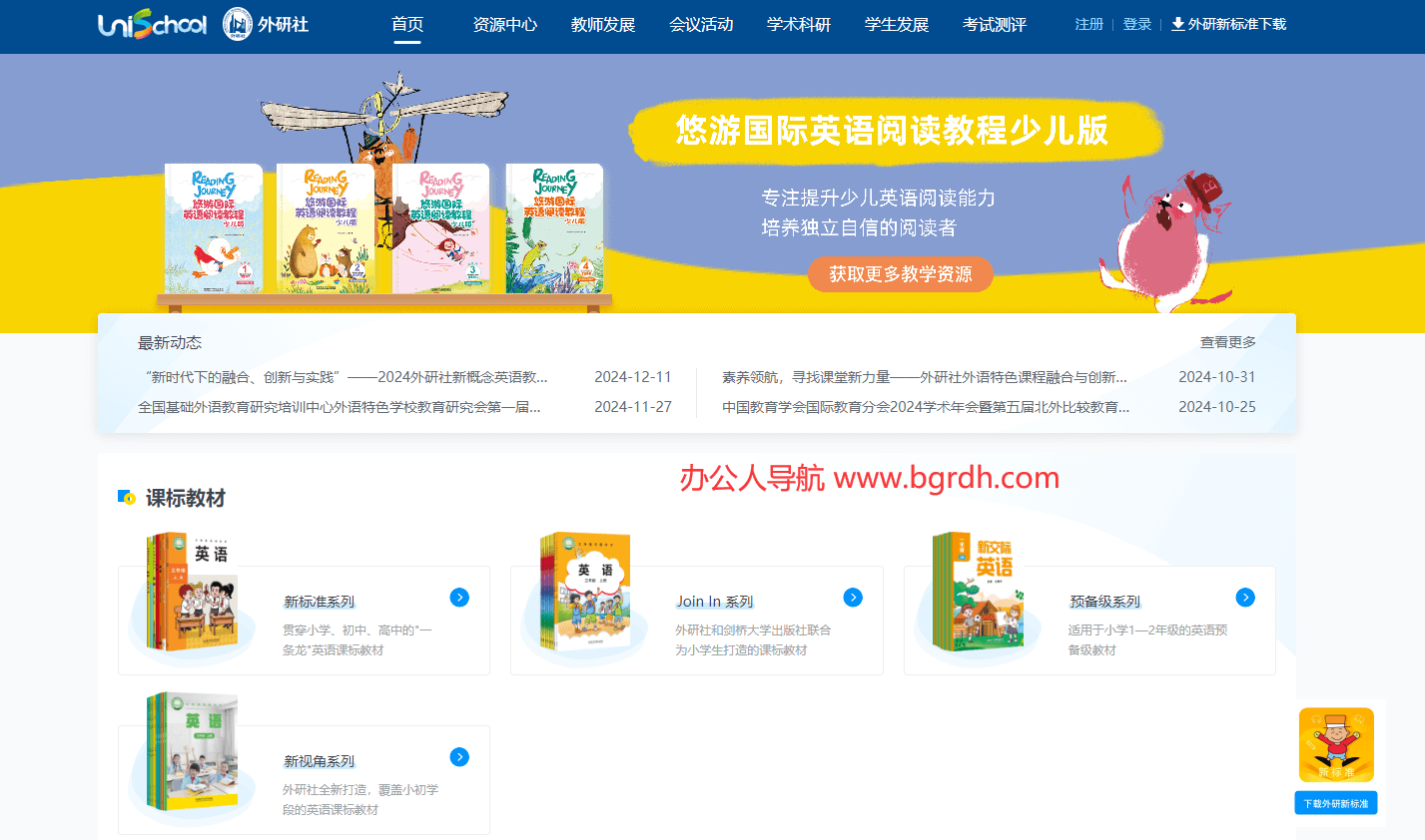 unischool外研社插圖 unischool外研社插圖