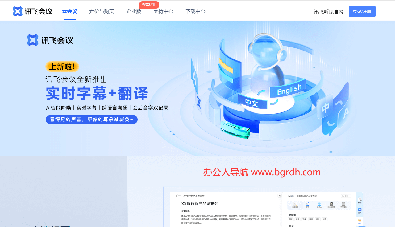 訊飛會(huì)議插圖 訊飛會(huì)議插圖