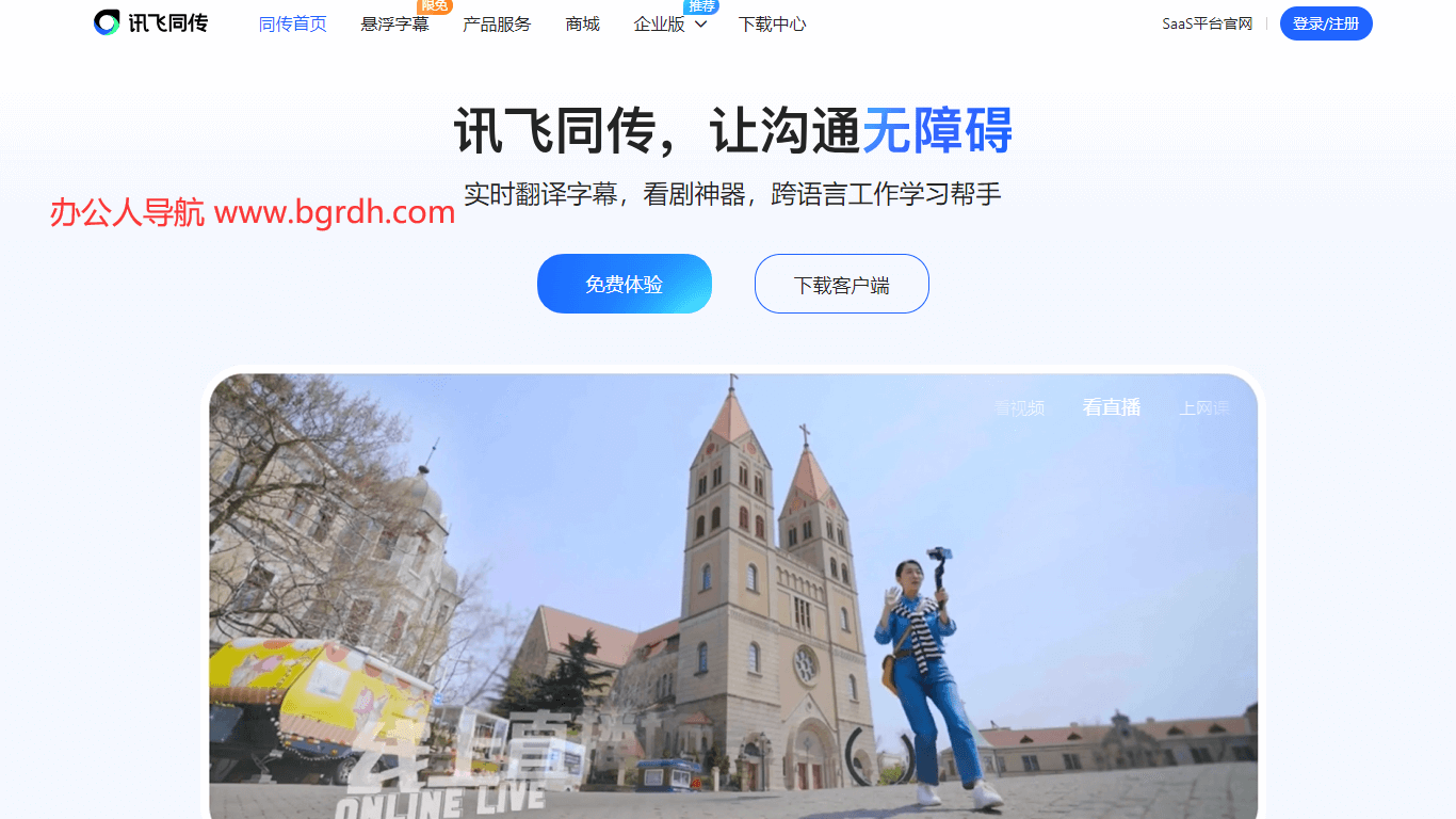 訊飛同傳插圖 訊飛同傳插圖