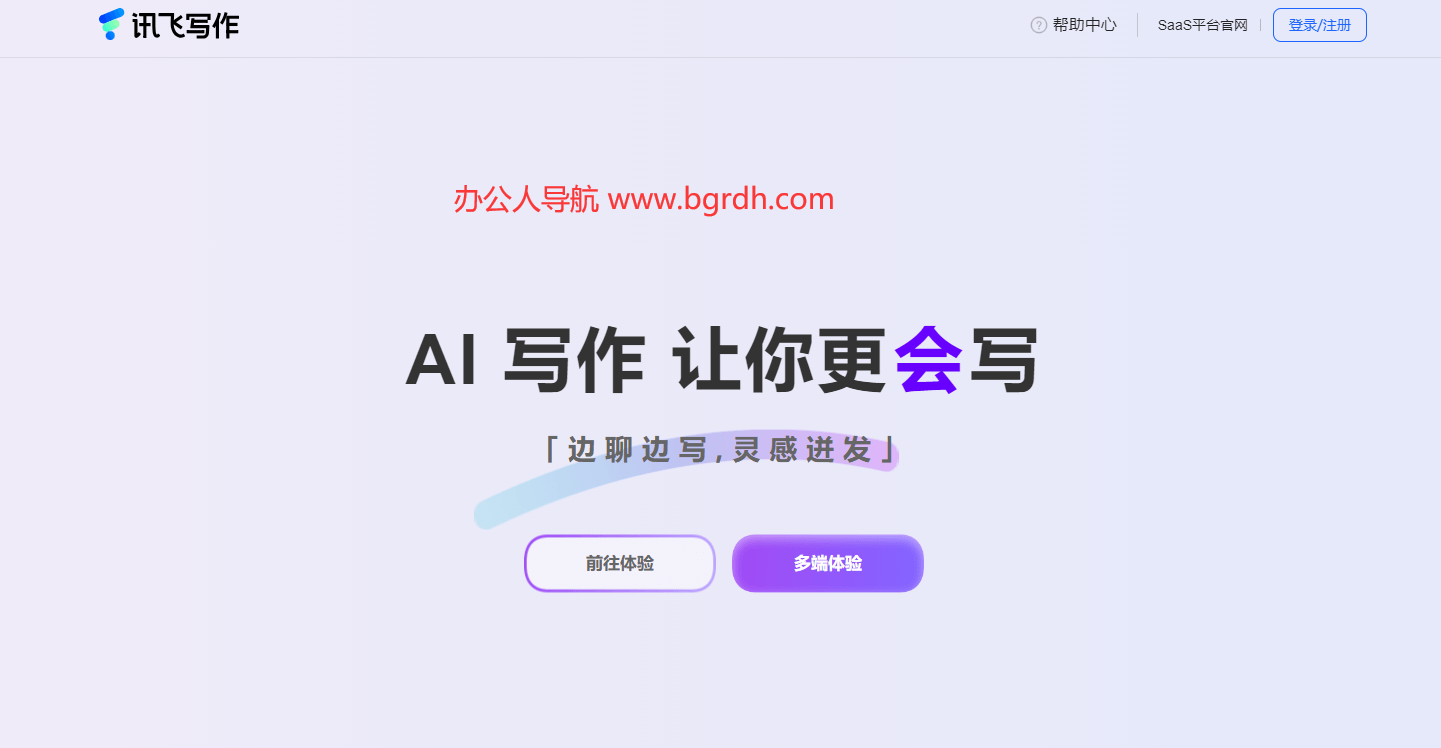 訊飛寫作插圖 訊飛寫作插圖