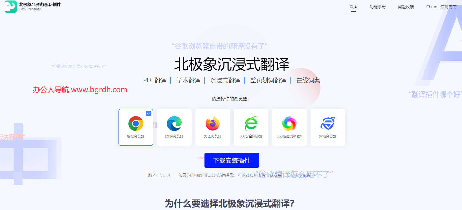 北極象沉浸式翻譯插圖