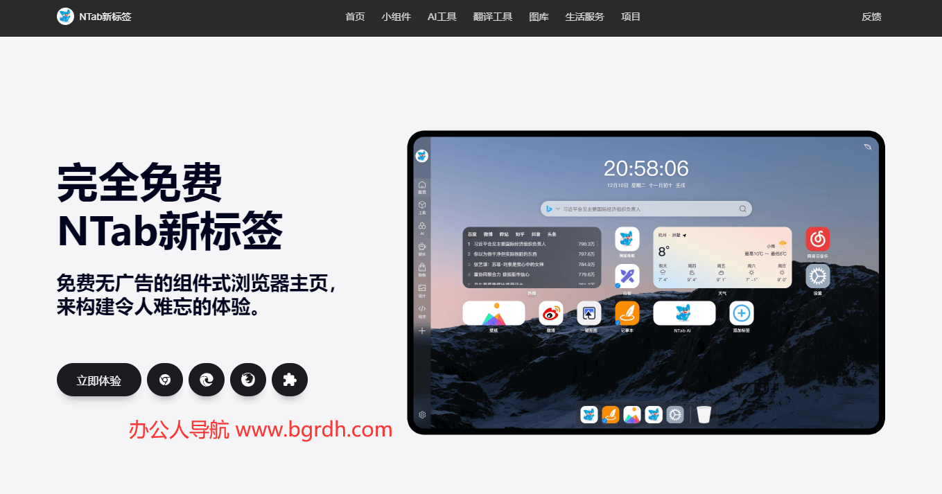 NTab新標(biāo)簽插圖 NTab新標(biāo)簽插圖