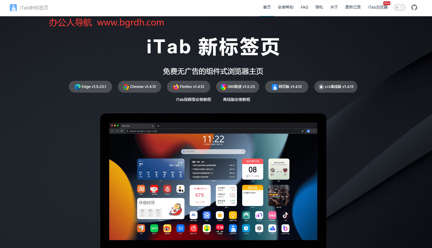 iTab新標簽頁插圖 iTab新標簽頁插圖