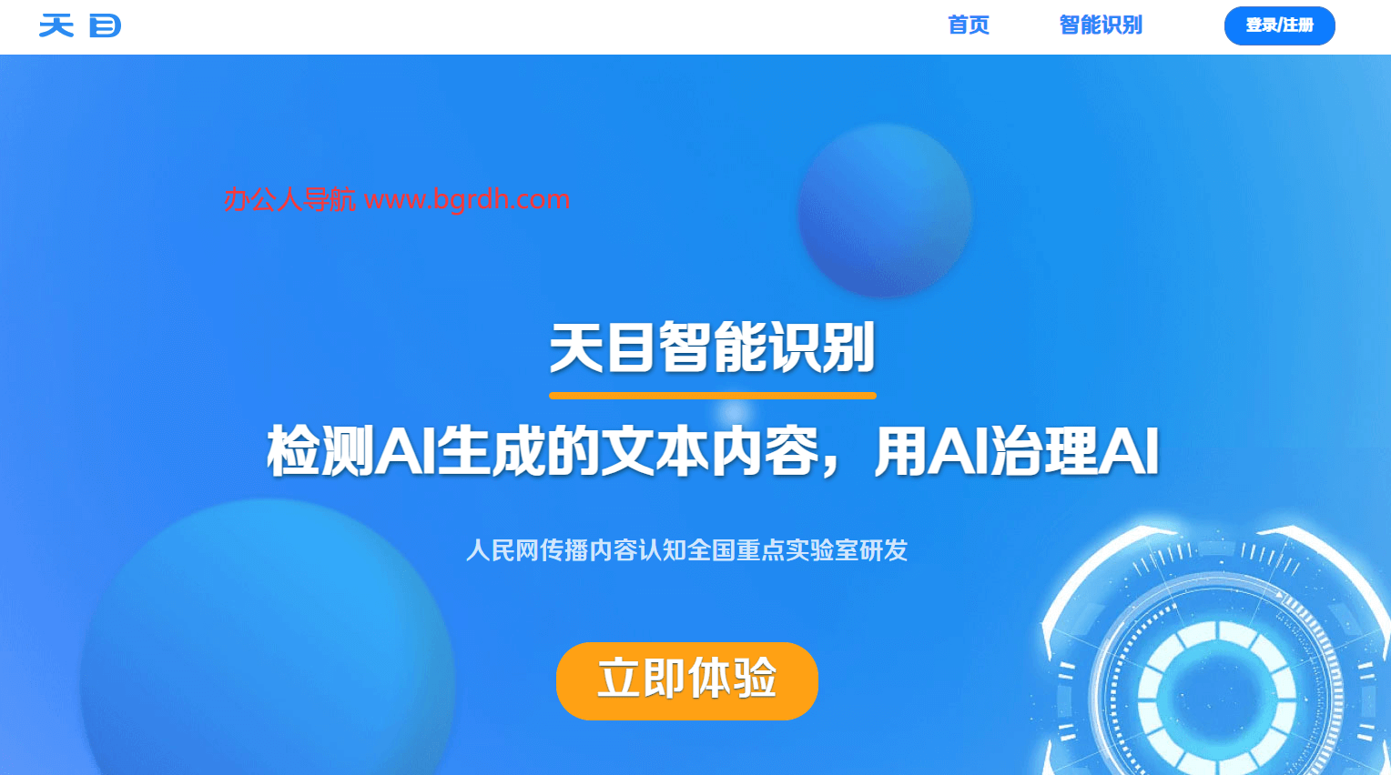 天目智能識(shí)別系統(tǒng)插圖 天目智能識(shí)別系統(tǒng)插圖