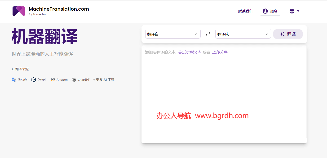 MachineTranslation.com插圖 MachineTranslation.com插圖