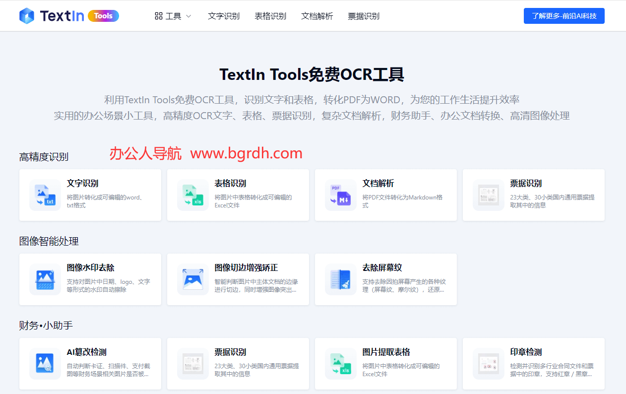 TextIn Tools插圖 TextIn Tools插圖