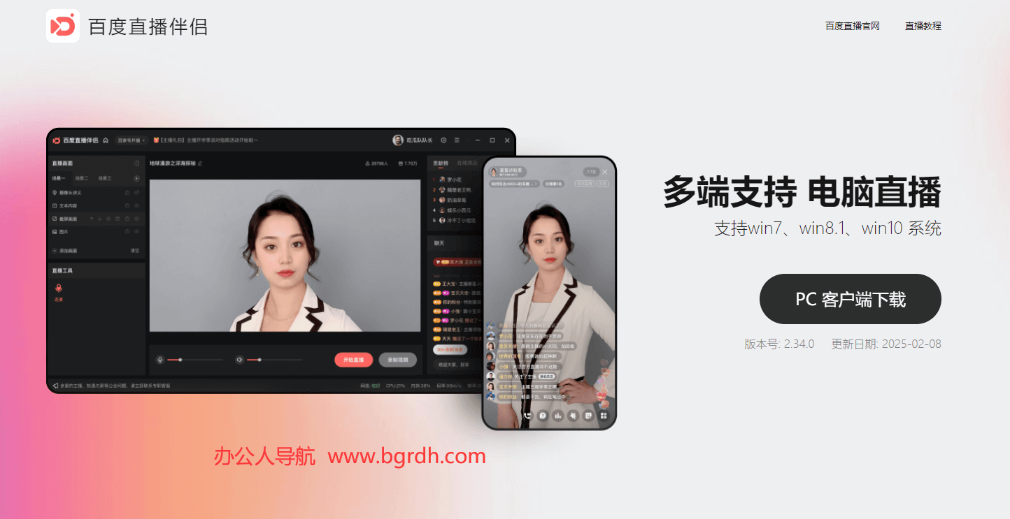 百度直播伴侶插圖 百度直播伴侶插圖