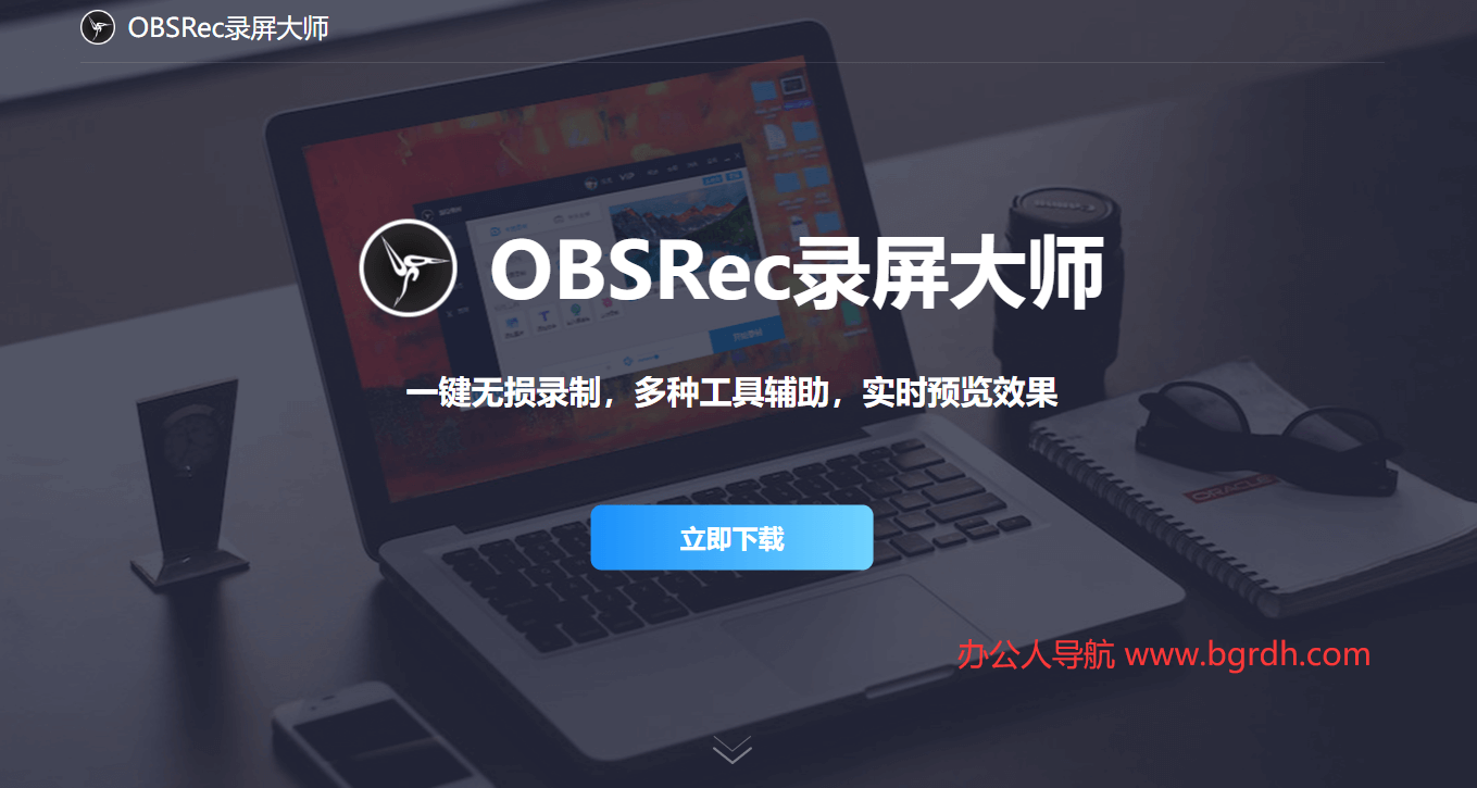OBSRec錄屏大師插圖 OBSRec錄屏大師插圖