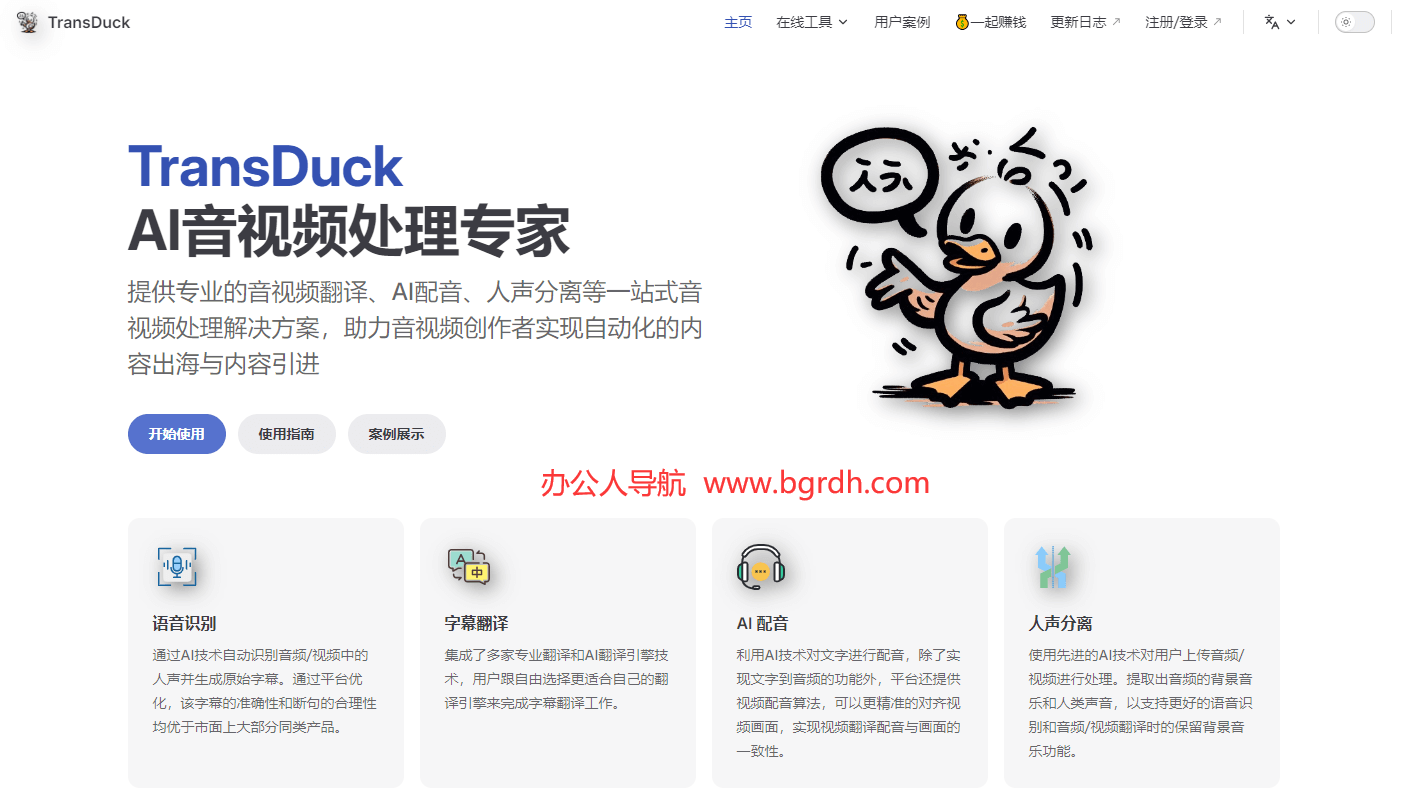 TransDuck插圖 TransDuck插圖