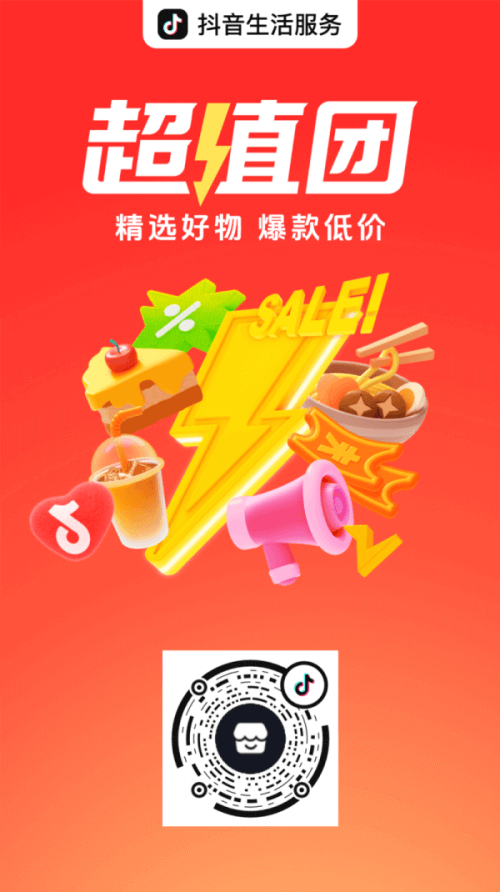 抖音超值插圖