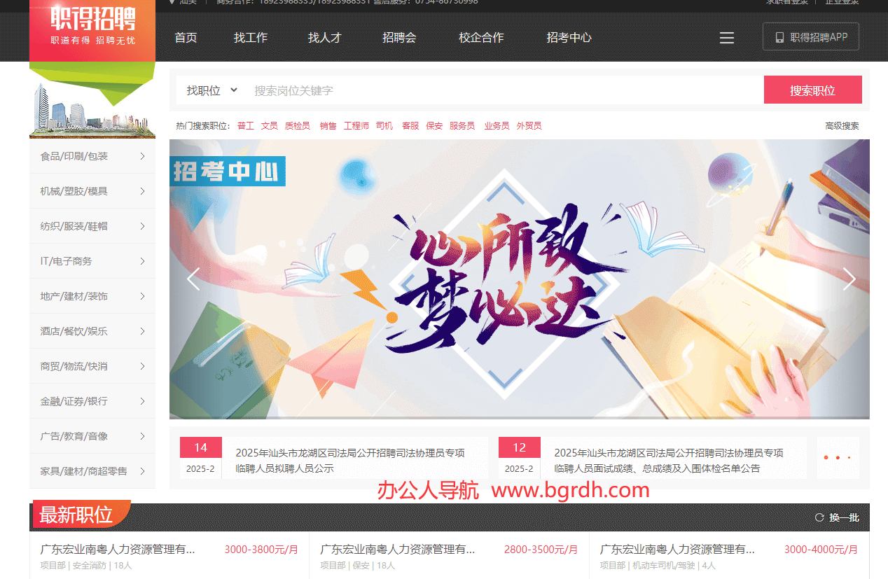 職得招聘插圖 職得招聘插圖