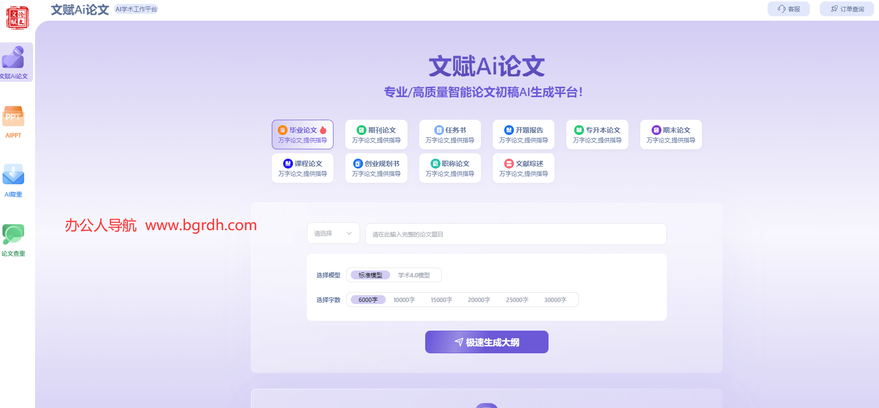 文賦Ai論文插圖 文賦Ai論文插圖