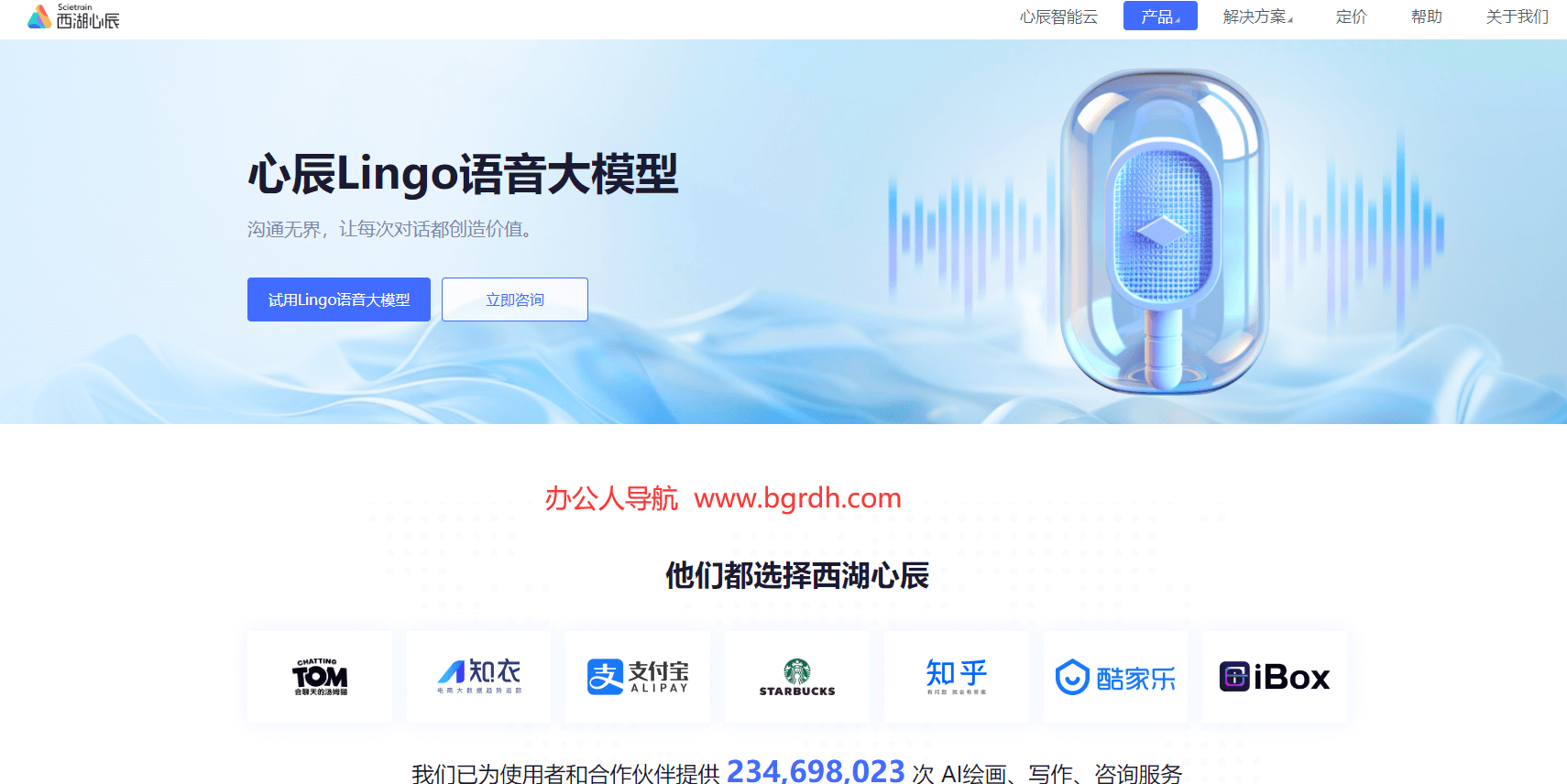 心辰Lingo語音大模型插圖 心辰Lingo語音大模型插圖