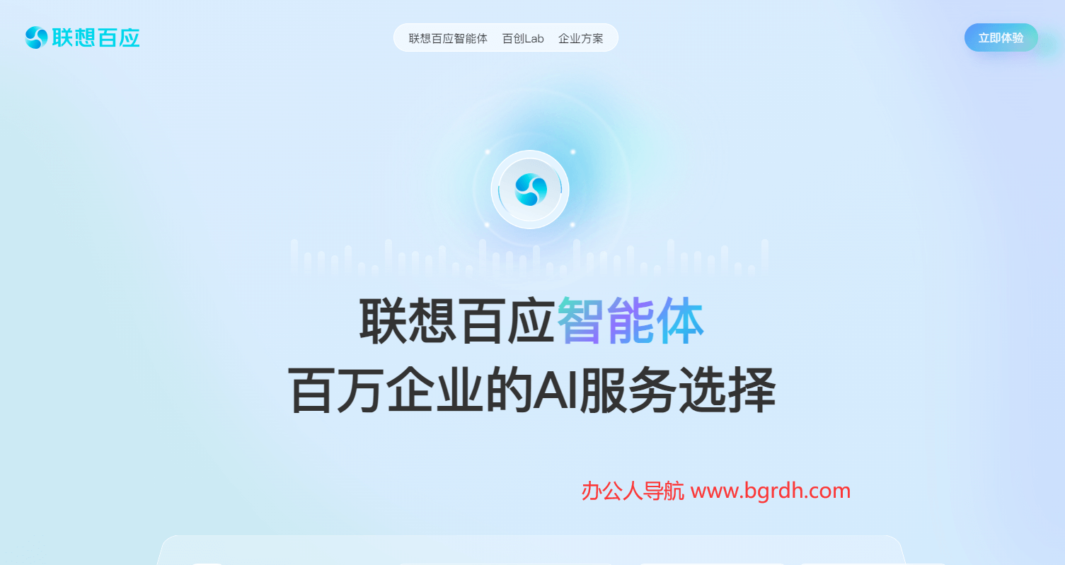 聯(lián)想百應智能體插圖 聯(lián)想百應智能體插圖