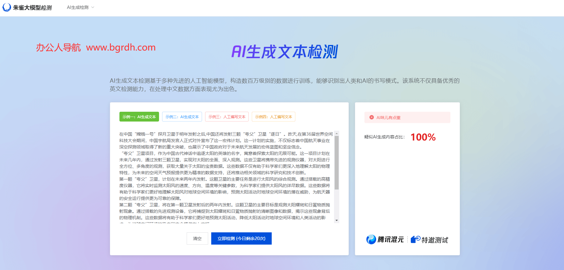 朱雀大模型檢測插圖 朱雀大模型檢測插圖