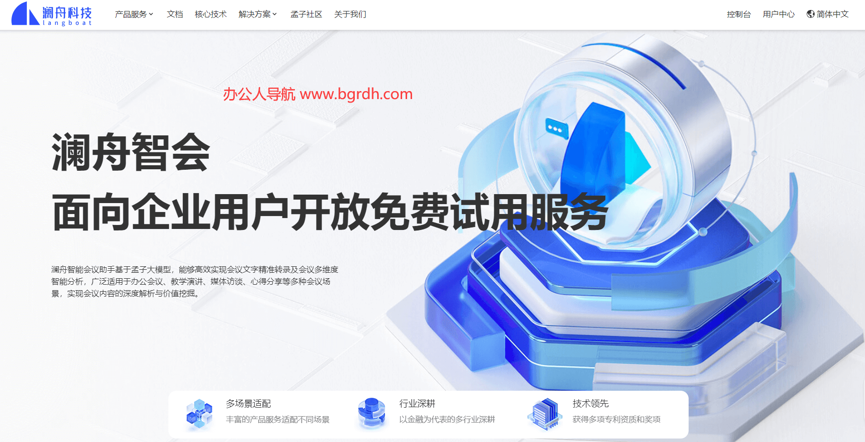 瀾舟科技插圖 瀾舟科技插圖
