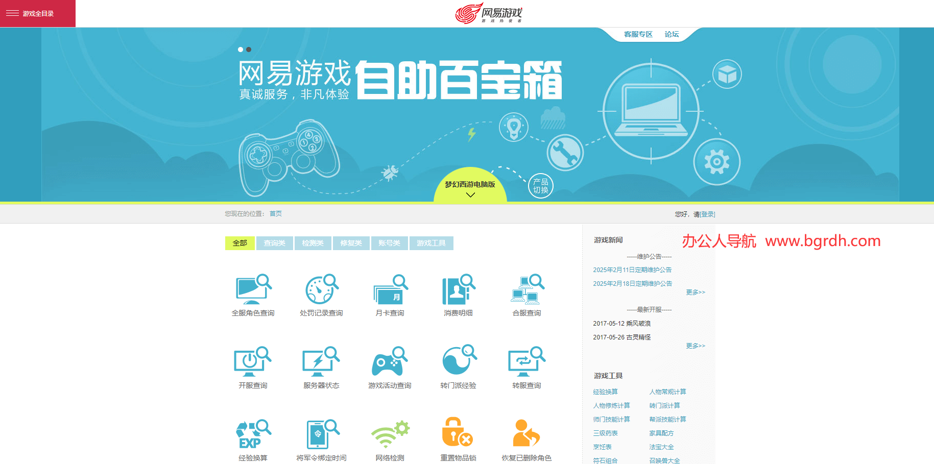 網易游戲自助百寶箱插圖 網易游戲自助百寶箱插圖