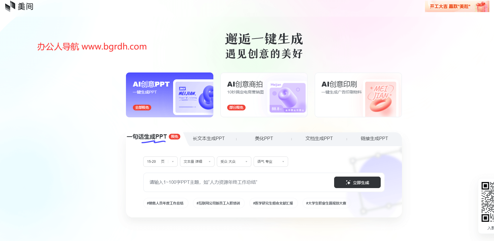 美間AIPPT插圖 美間AIPPT插圖