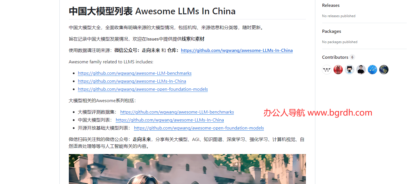 中國大模型列表插圖 中國大模型列表插圖