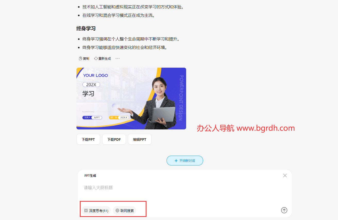 問(wèn)小白AIPPT插圖 問(wèn)小白AIPPT插圖