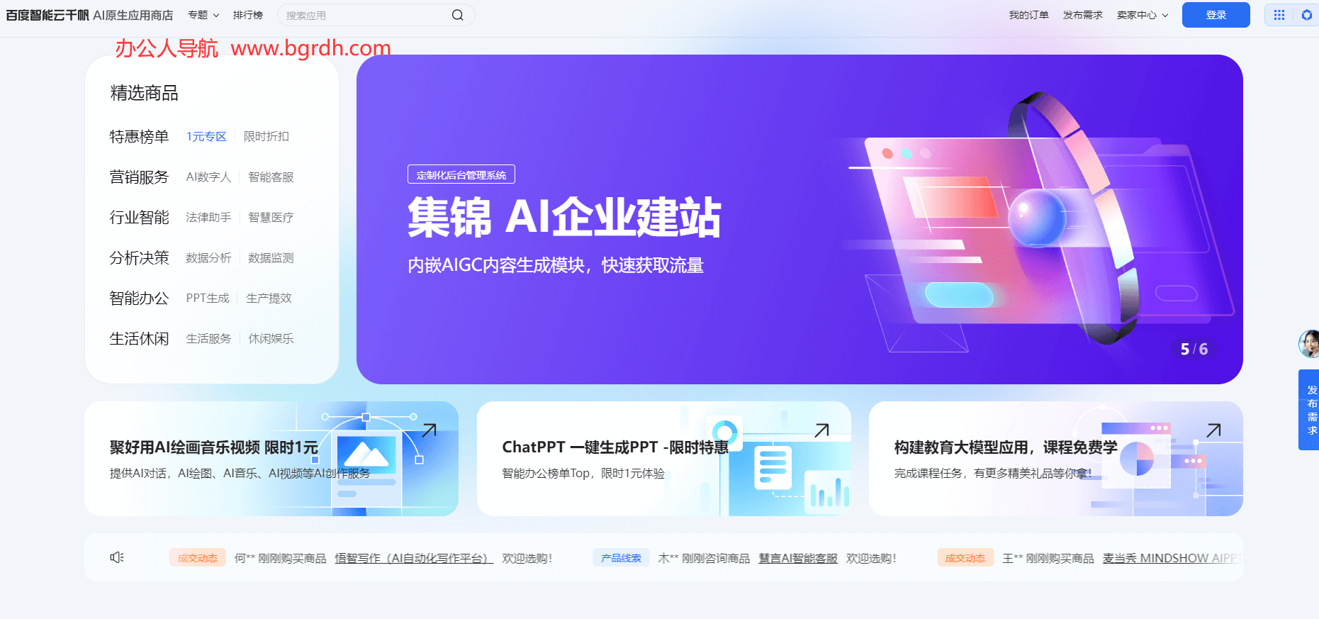 百度智能云千帆AI原生應用商店插圖 百度智能云千帆AI原生應用商店插圖