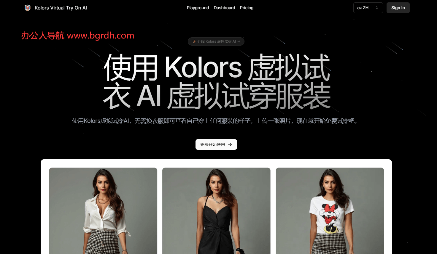 Kolors虛擬試穿AI插圖 Kolors虛擬試穿AI插圖